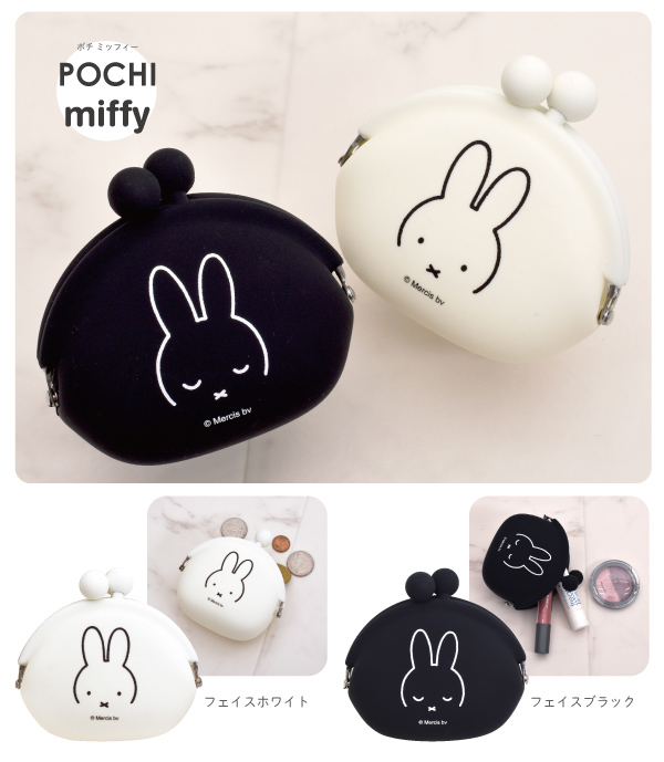 POCHI miffy