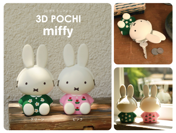 3D POCHI miffy
