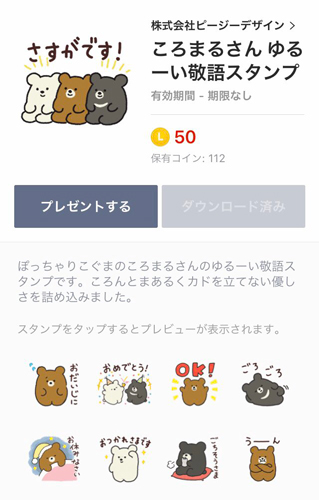 ころまるさん LINEスタンプ