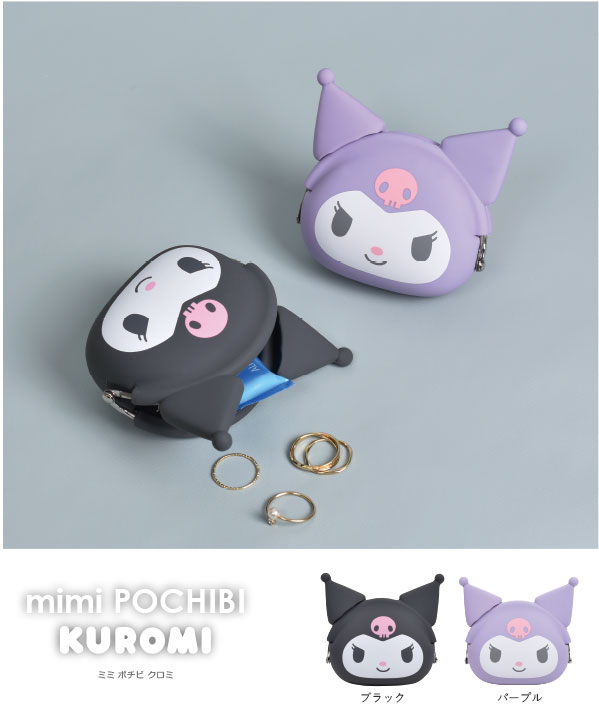 mimi POCHIBI KUROMI